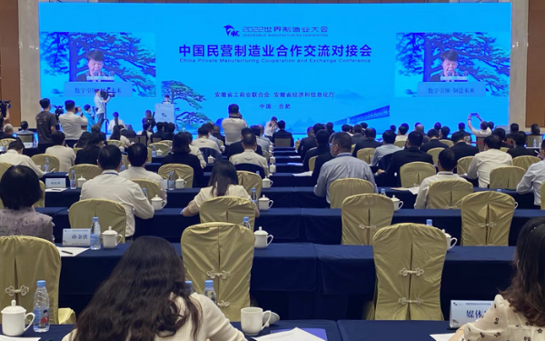 中国民营制造业合作交流对接会在合肥举行