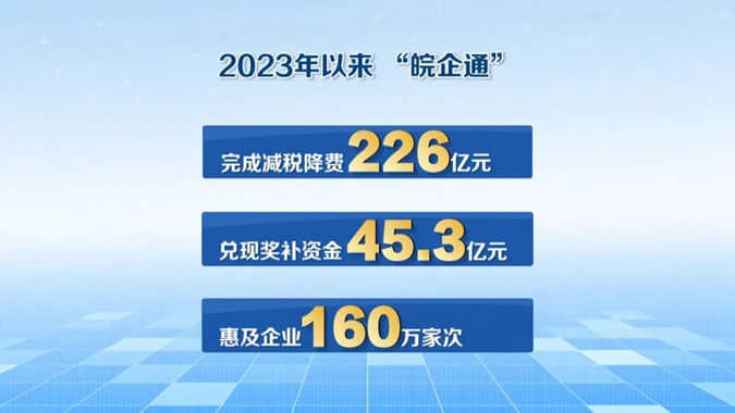 安徽擦亮“一诺千金”诚信政府品牌 打造一流营商环境