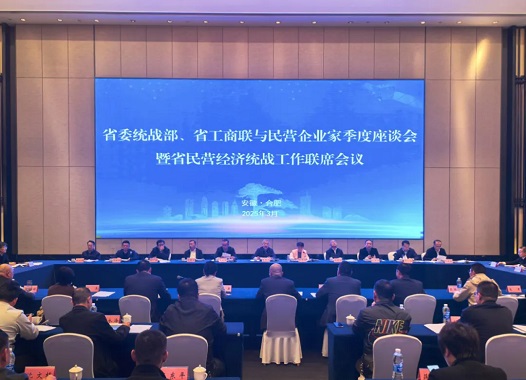 省委统战部、省工商联与民营企业家季度座谈会暨省民营经济统战工作联席会议召开 张西明出席并讲话