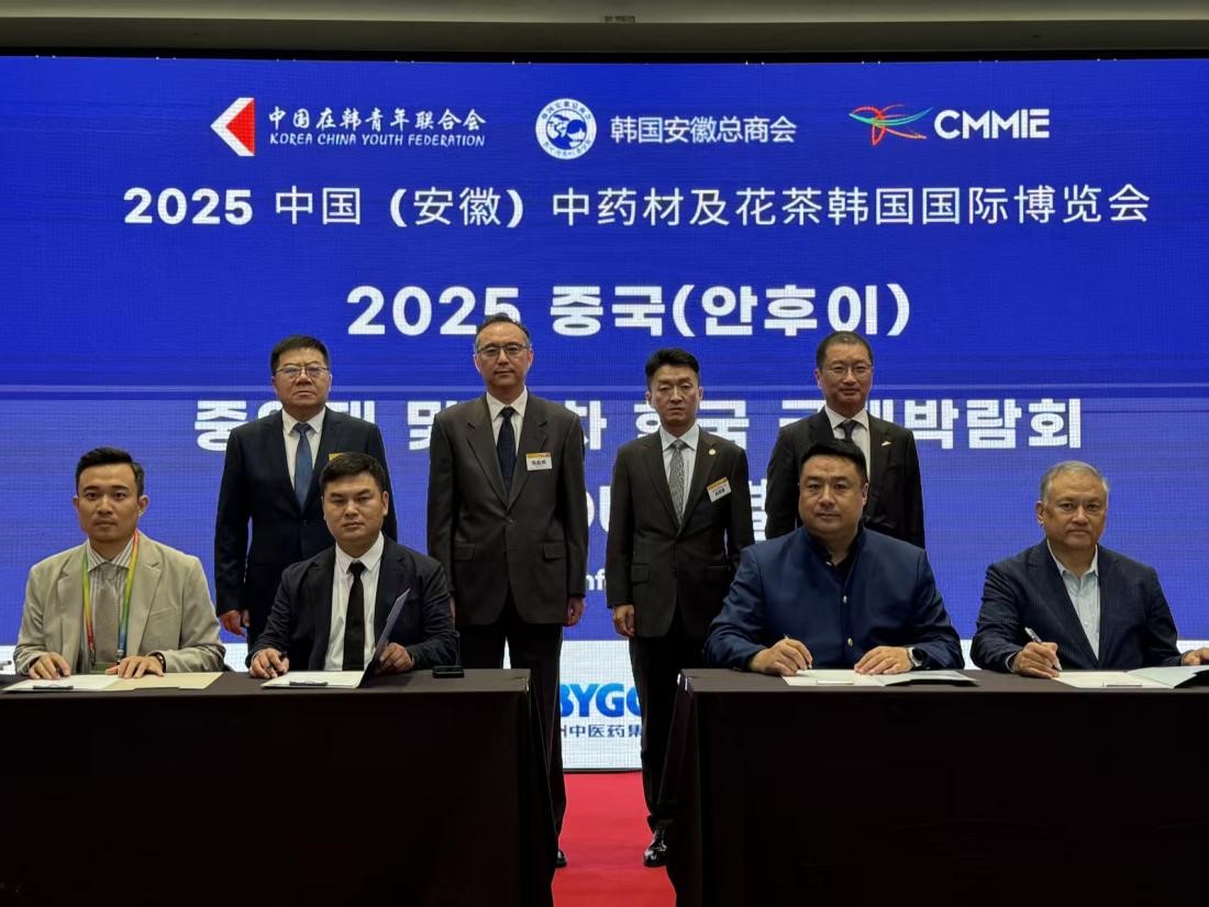皖韩企业交流会暨2025中国（安徽）中药材及花茶韩国国际博览会在首尔举办
